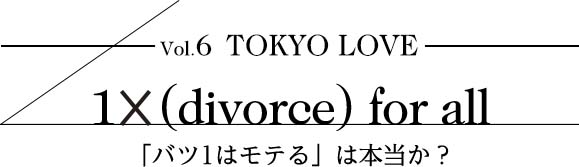 vol.6_title_1X (divorce)  for all