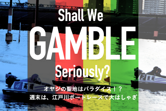 topimage_gamble_2