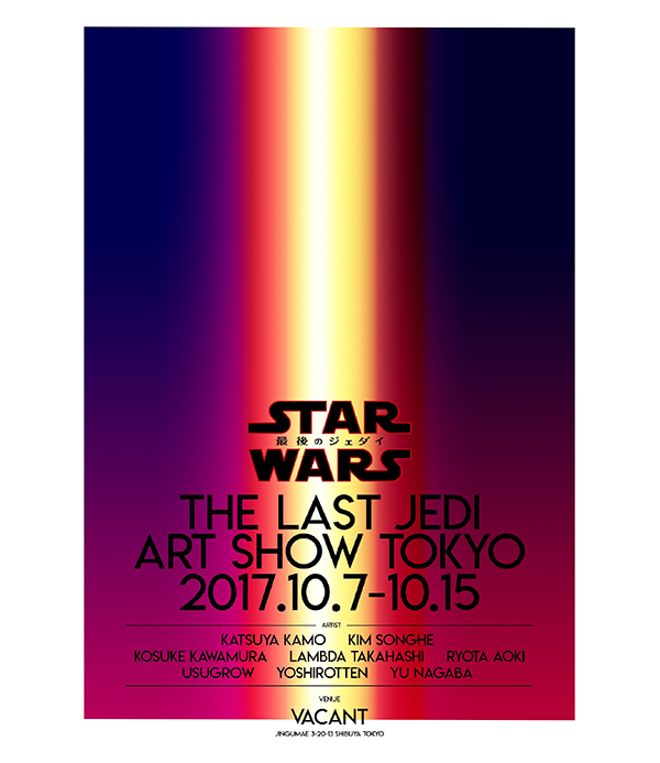STAR WARS THE LAST JEDI ART SHOW TOKYO