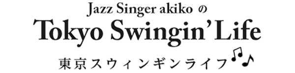 Jazz Singer akiko の Tokyo Swingin’ Life