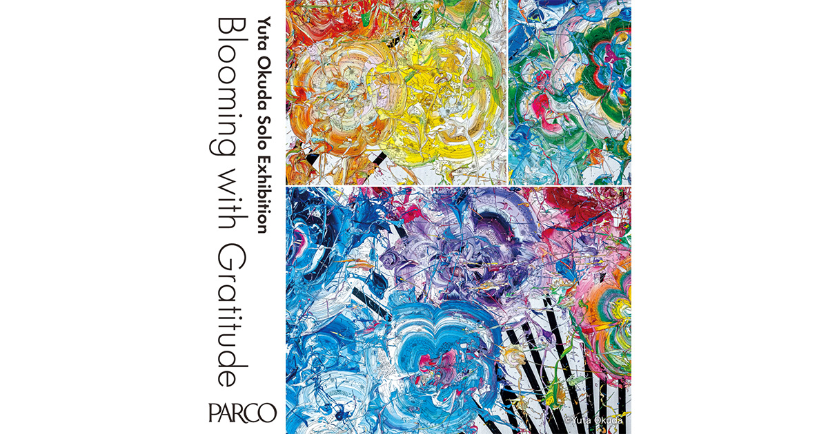 奥田雄太 Abstract Bouqet ターコイズ ブルー ピンク 求龍堂100周年